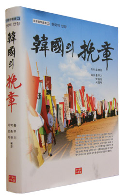 한국의 만장 韓國의 挽章