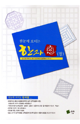 한눈에 보이는 한자窓(창)