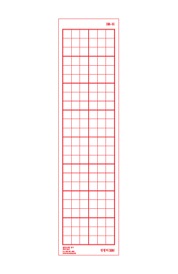 정간/구궁/영지 줄깔판2절 2자X8자