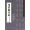 서예문인화 법첩시리즈5 오창석서법(전서)