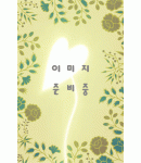 고륜법첩시리즈 (10)천발신참비  天發神讖碑