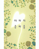 고륜법첩시리즈 (10)천발신참비  天發神讖碑