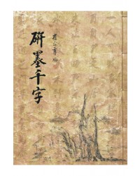 연파 최정수 연묵천자