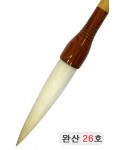 한문용/중고급  완산필 26호