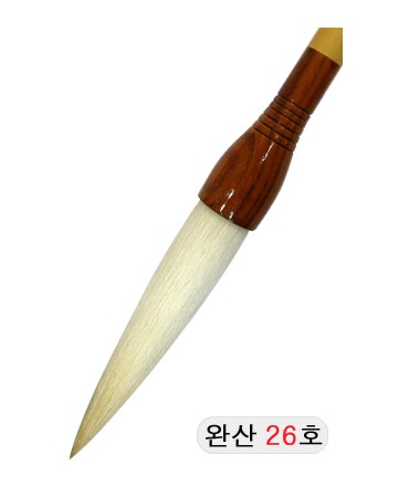 한문용/중고급  완산필 26호