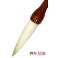 한문용/중고급  완산필 30호
