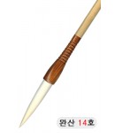 한문한글겸용/중고급  완산필 14호