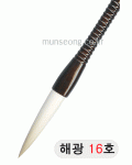 고급붓/85mm 해광필16호 
