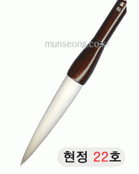 한문용/중급  현정필 22호