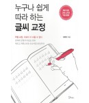 소울메이트누구나 쉽게 따라 하는 글씨 교정