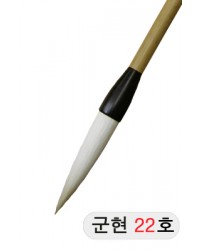 한문용/고급  군현필 22호