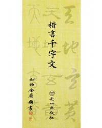 우일출판사여초 김응현 해서천자문