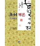 초서개론 草書槪論