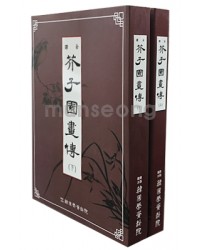 개자원화전(芥子園畵傳)上,下 세트