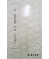 운림당필방 (55)구양순천자문歐陽詢千字文