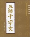 이화문화출판사 오체 천자문
