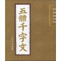 이화문화출판사 오체 천자문