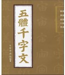 이화문화출판사 오체 천자문