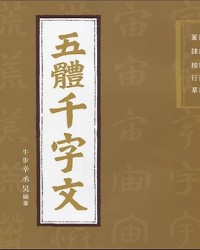 이화문화출판사 오체 천자문