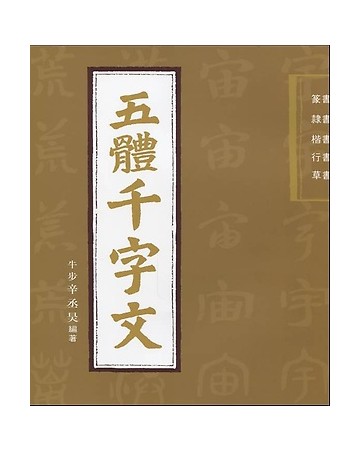 이화문화출판사 오체 천자문