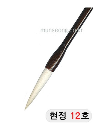 한글용/중급  현정필 12호