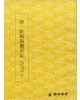 운림당(해서)  (58)구양순난정기 (歐陽詢蘭亭記)