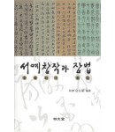 명문당출판사 서예창작과 장법