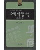 명문당출판사 예서장법