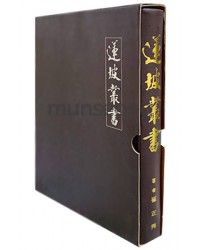 대경출판사 연파총서(蓮坡叢書)