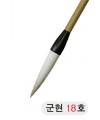 한문용/중고급  군현필 18호