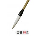 한문용/중고급  군현필 18호