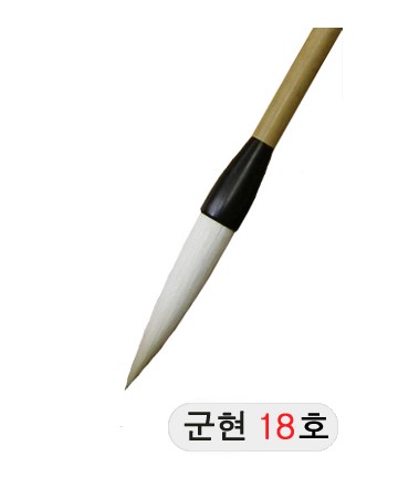 한문용/중고급  군현필 18호