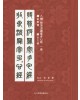 이화문화출판사 8체 반야바라밀다심경(1.전서체 2.금문체)