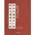 이화문화출판사 8체 반야바라밀다심경(3.예서체 4.호태왕비체)