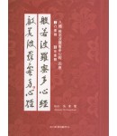 이화문화출판사 8체 반야바라밀다심경(7.행서체 8.초서체)