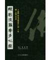이화문화출판사 십서체반야바라밀다심경11.십서체 병풍집