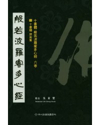 이화문화출판사 십서체반야바라밀다심경11.십서체 병풍집