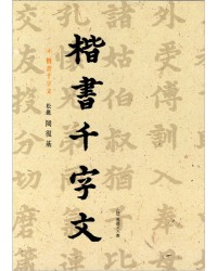 이화문화출판사 송암 민복기 (4)해서천자문