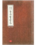 다운샘출판  원문집자 농가월령가
