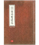 다운샘출판  원문집자 농가월령가