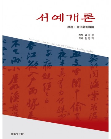 미술문화원 서예개론