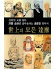 이화출판사 세상의모든달마 달마기법達摩技法