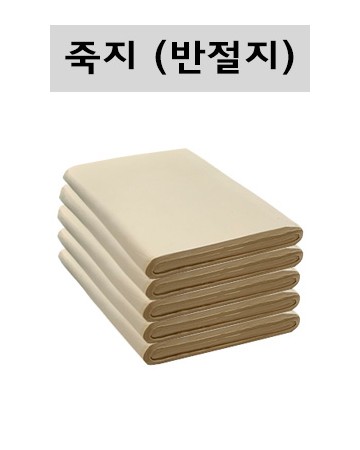 크기35X135cm  발묵潑墨-2단계  수제 죽지(竹紙)  반절지 100장