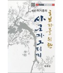 초보자를 위한 사군자그리기 매화편