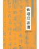 고륜출판사  손과정서보 연습노트 (상)