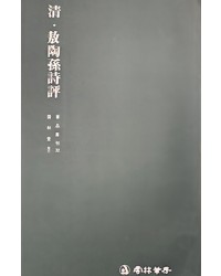 운림당 필방  서품총간 32 청 오도손시평