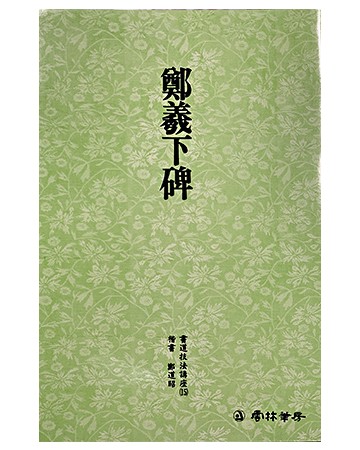 운림당 필방  서도기법강좌 해서 (15)정의하비