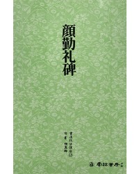 운림당 필방  서도기법강좌 해서 (2)안근례비
