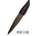 직경24호X105mm 단봉/경호/겸호 우모필24호