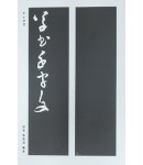 이화문화출판사 집자왕탁서초서천자문